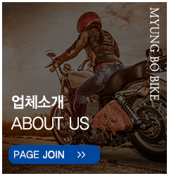 명보오토바이_링크메뉴_업체소개