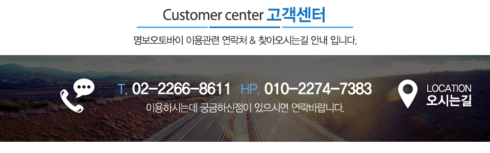 명보오토바이_고객센터