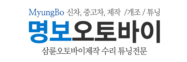 명보오토바이_로고