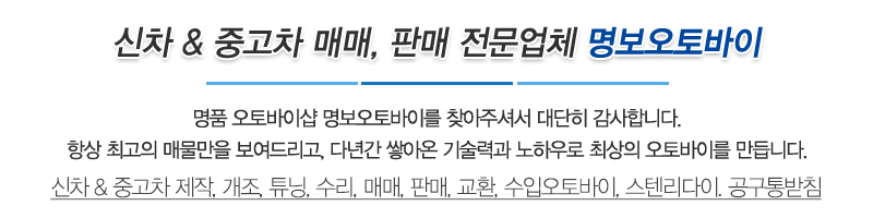 명보오토바이_중단문구_문구영역